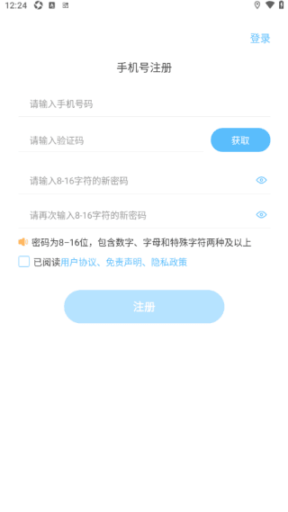 如何注册登录修改密码配图3