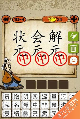 疯狂猜成语三个状元答案
