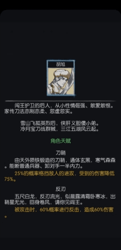 角色介绍配图2