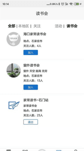 家常读书app图片1