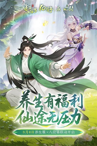 道友请留步安卓官方版宣传图