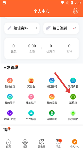 怎么删除帖子配图2