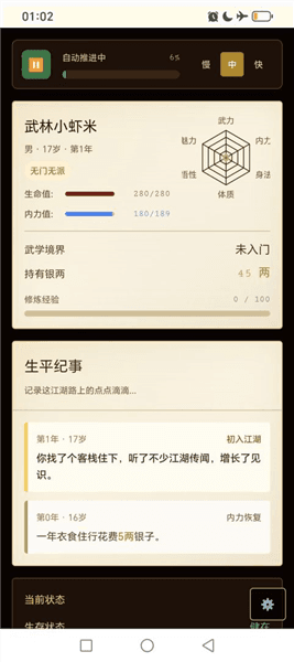 武侠人生路宣传图