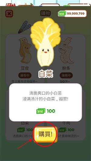 麻辣烫大师游戏图片15