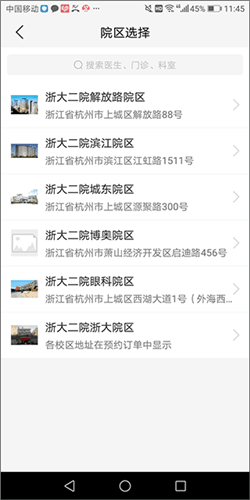 浙江大学医学院附属第二医院app5