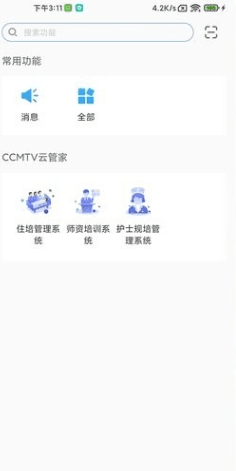 CCMTV云管家app2