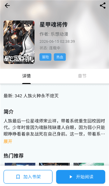 漫星海无广告宣传图