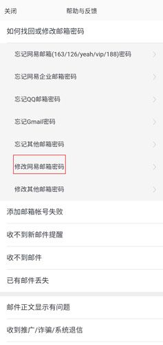 网易邮箱app图片13