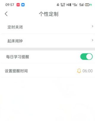 app怎么设置每日学习提醒配图6