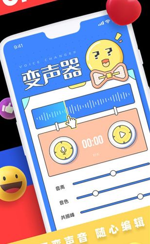 变声器男变女qq手机版图片