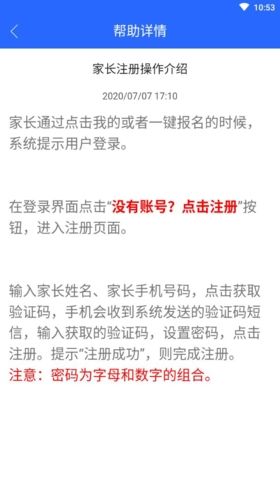 桂林小学招生app特色