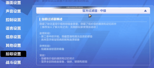 自动拾取设置攻略配图1