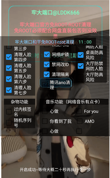 牢大端口免ROOT-ROOT通用清理宣传图