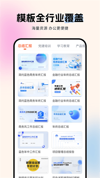 非凡ppt宣传图