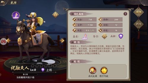 建安十二年祝融夫