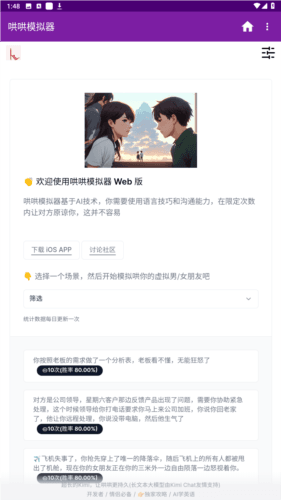 哄哄模拟器app图片1
