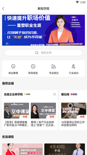 商业新知软件优势5