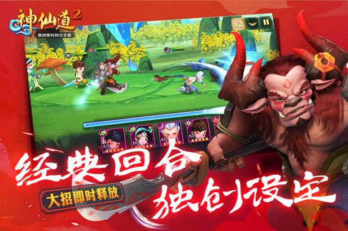 神仙道2宣传图