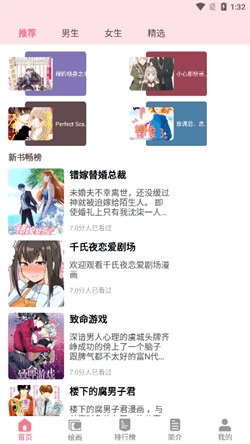 虫虫漫画安卓版5