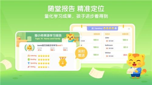猫小帅英语app2