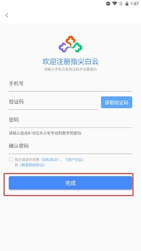 指尖白云怎么注册3