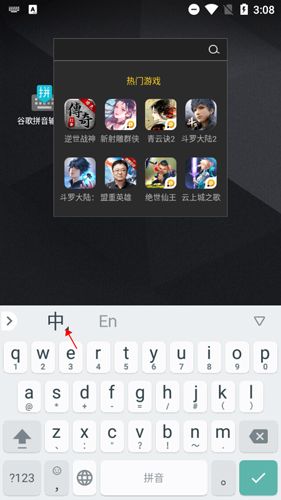 谷歌拼音输入法手机简版10