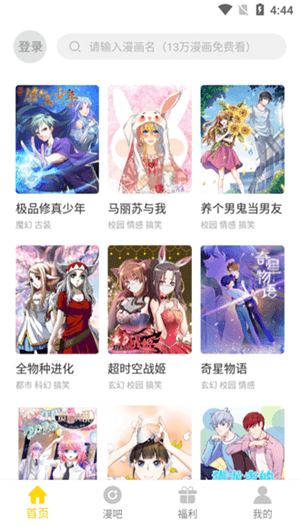 严选漫画32