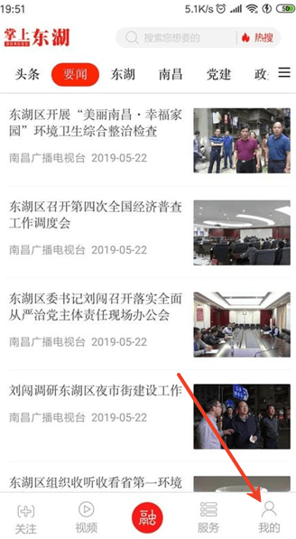 掌上东湖如何进行新闻报料配图1