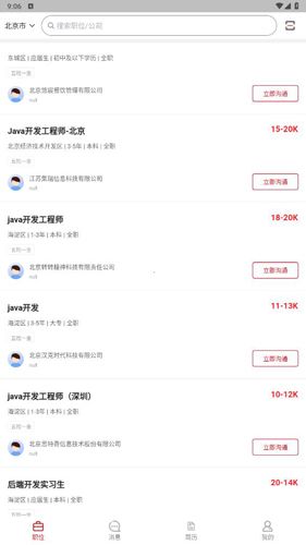 播聘app使用教程2