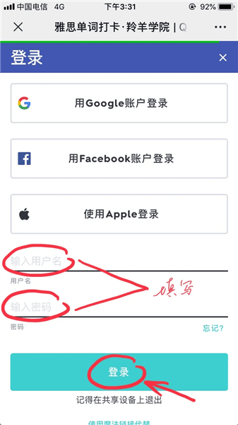 怎么加入班级配图3