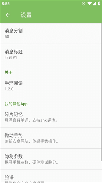 手环阅读app宣传图