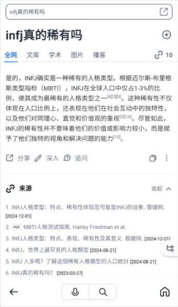 秘塔AI搜索11