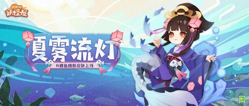 阴阳师:妖怪屋