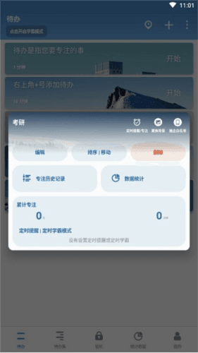 番茄ToDoapp8