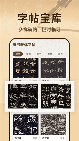 隶书篆体字帖app宣传图