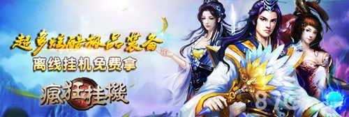 《疯狂挂机》新年福利狂欢送3