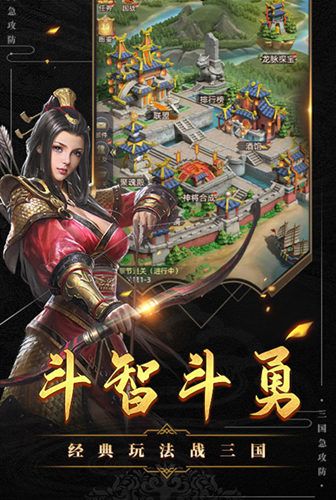 斗智斗勇 我去玩《三国急攻防》经典玩法战三国 斗智斗勇 我去玩《三国急攻防》经典玩法战三国