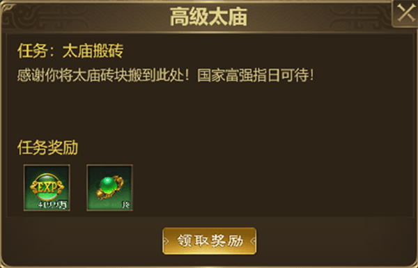 太庙搬砖攻略配图4