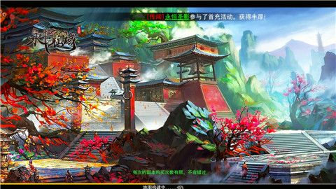 永恒仙域宣传图2