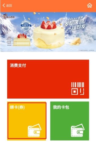 美心西饼怎么绑定提货卡图片2