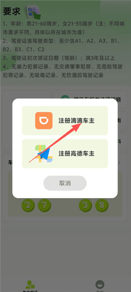 顺风车出行管家如何注册配图1