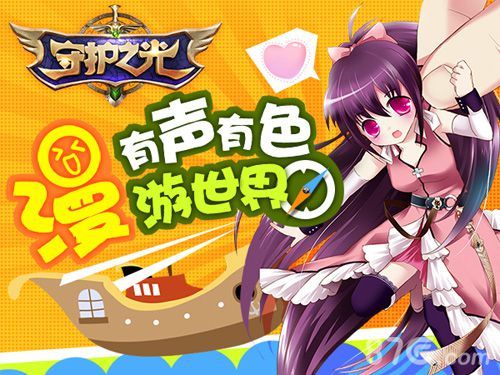 《守护之光》即将漫画化1