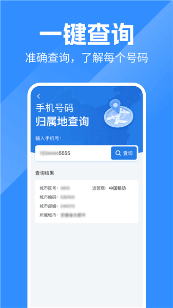 号码归属地查询app下载安装_号码归属地查询手机版下载 v1.0.1最新版