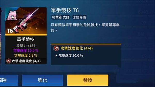 装备攻略配图2