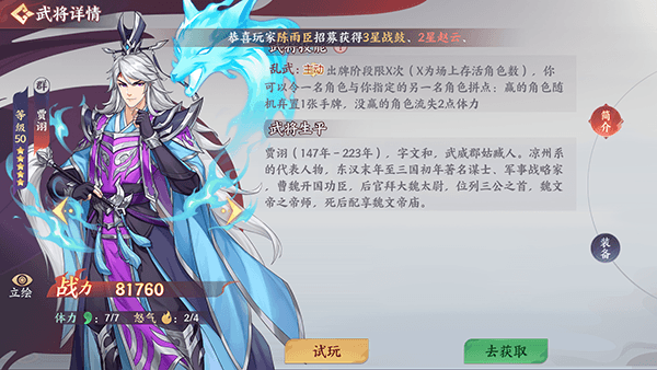 武将介绍配图6