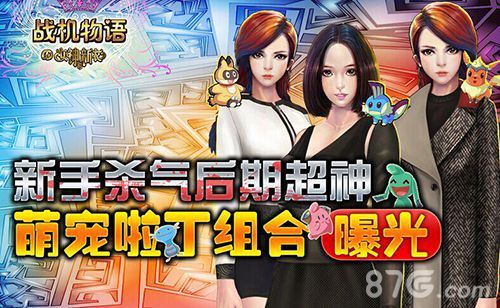 图1:战机物语