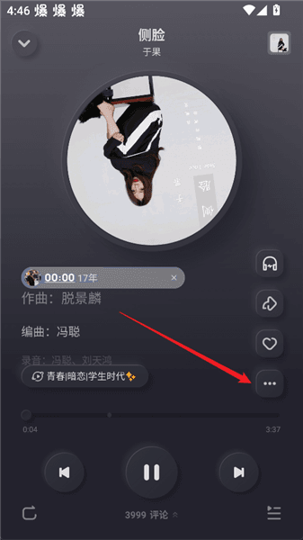 怎么一起听歌配图2