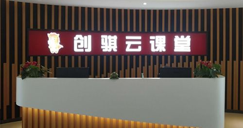 创骐云课堂app11