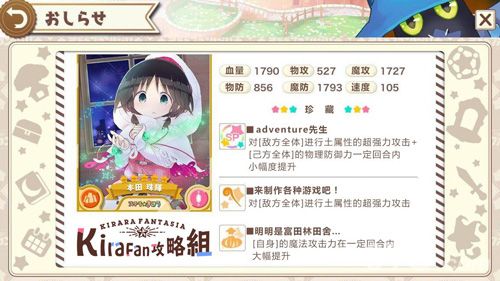 KiraraFantasia本田珠辉