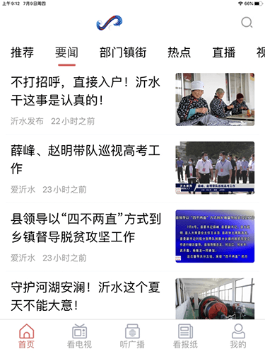 爱沂水app最新版软件功能